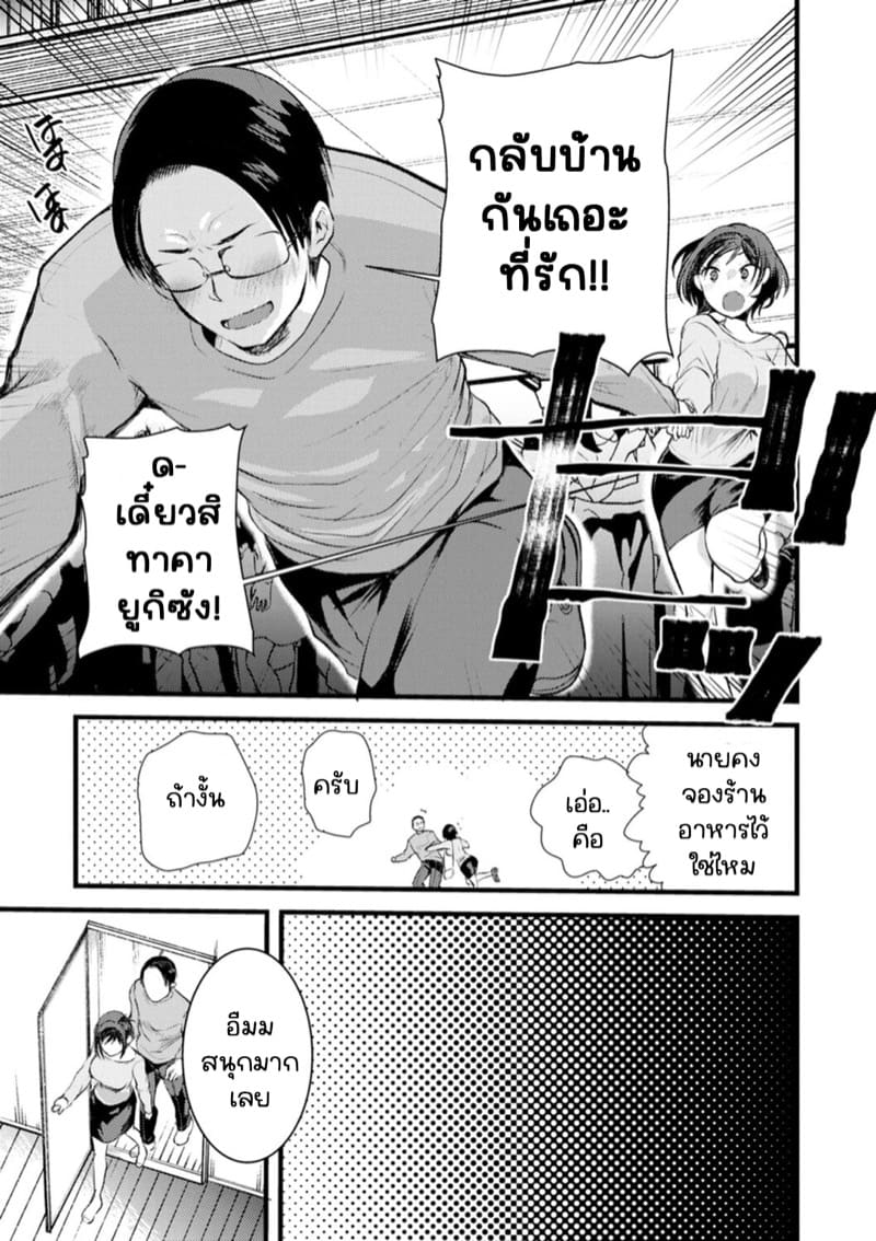 ไดอารี่กับภรรยาคนใหม่ 10 จบ ภาพ 6