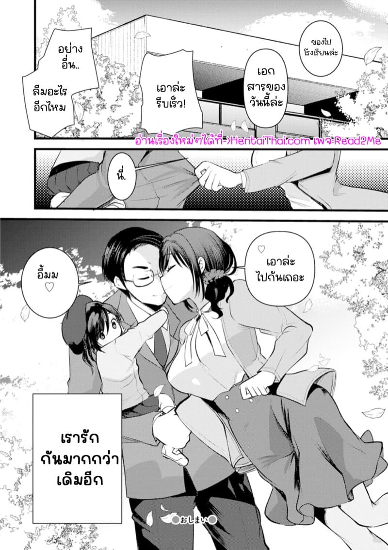 ไดอารี่กับภรรยาคนใหม่ 10 จบ ภาพ 21