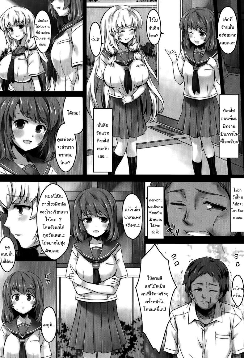 ผิดที่ใจดีเกินไป ภาพ 1