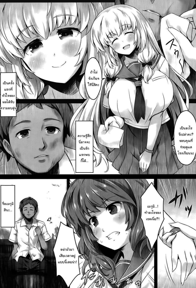 ผิดที่ใจดีเกินไป ภาพ 2