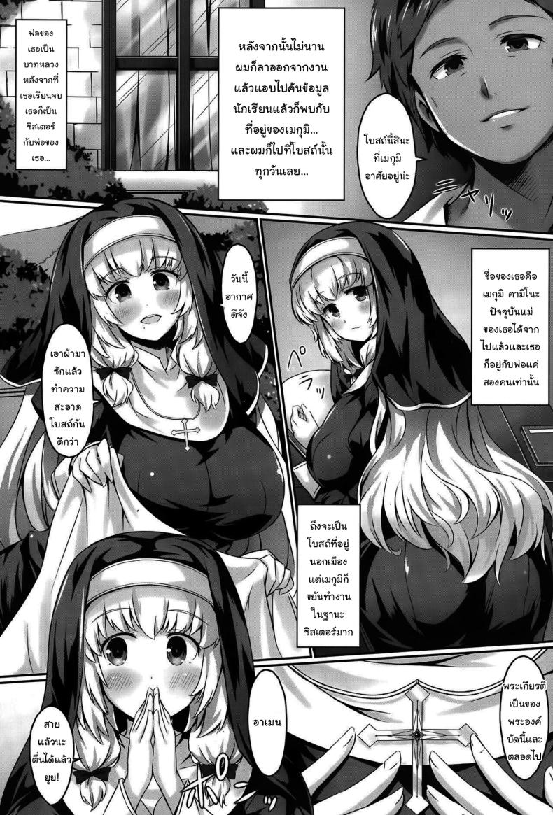 ผิดที่ใจดีเกินไป ภาพ 3