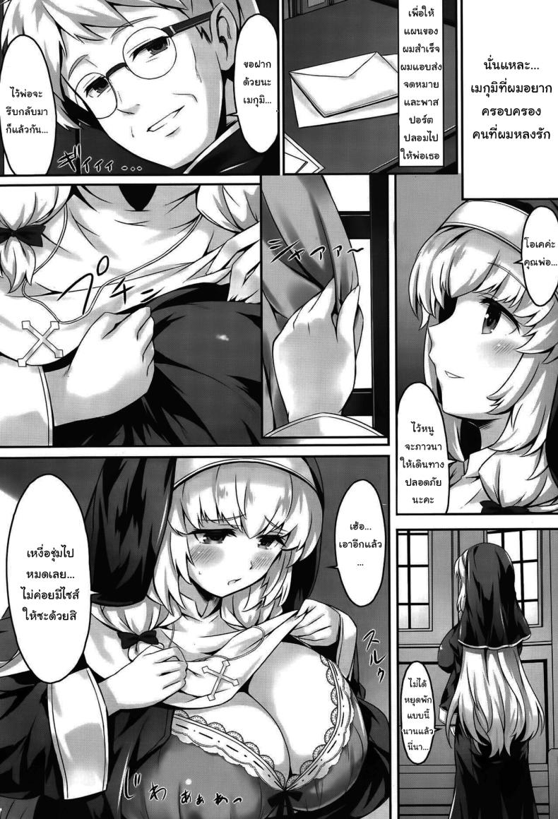ผิดที่ใจดีเกินไป ภาพ 4