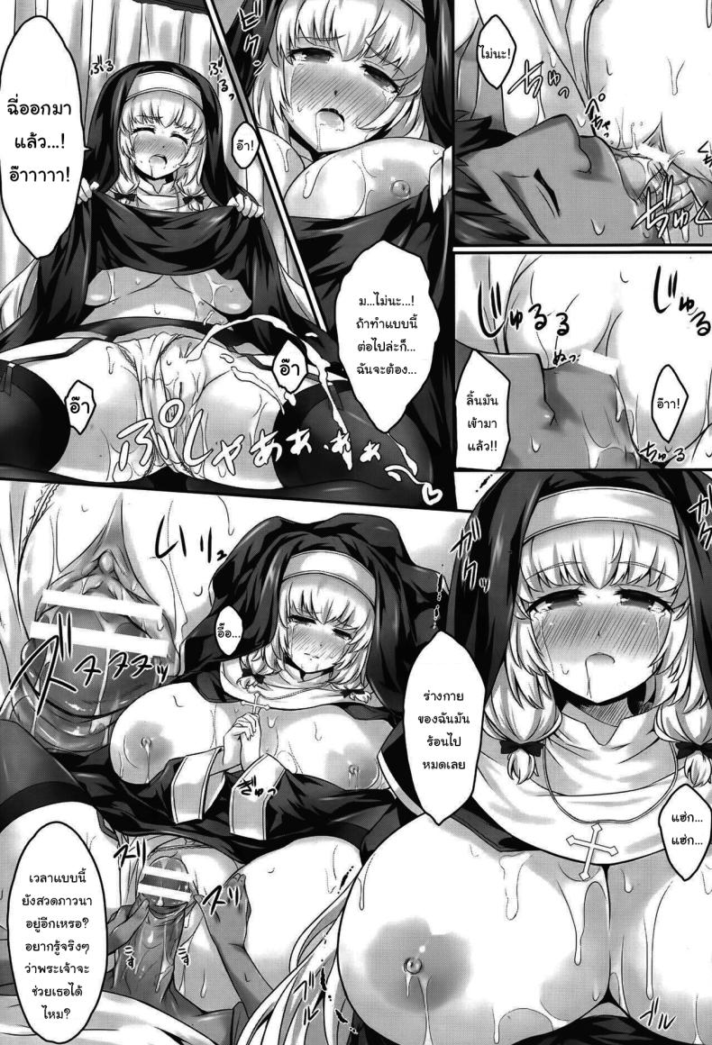 ผิดที่ใจดีเกินไป ภาพ 12