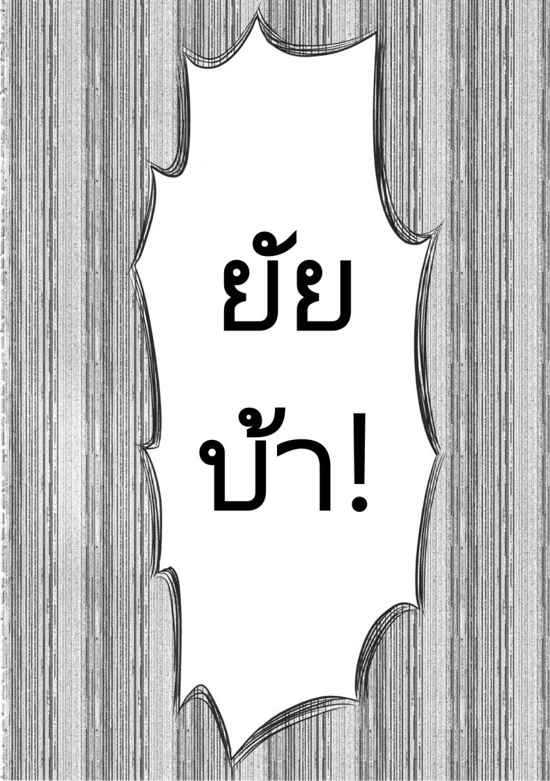 บทเรียนที่ต้องเสียน้ำเชื้อ ภาพ 1