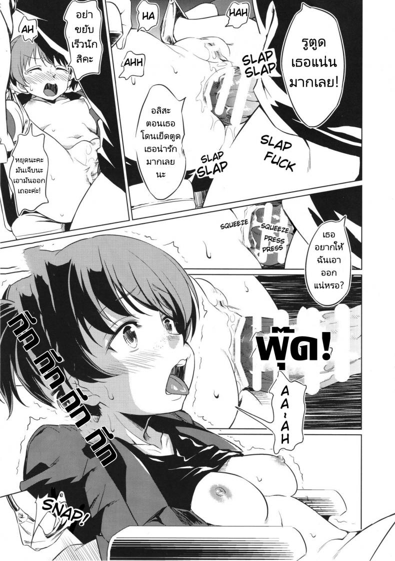 บทเรียนที่ต้องเสียน้ำเชื้อ ภาพ 10