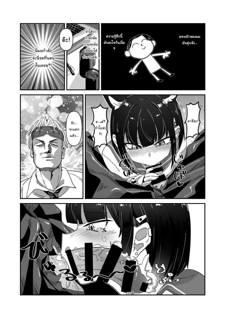 ช่วยไม่ได้ ต้องจัดการให้ซะแล้วสิ ภาพ 4