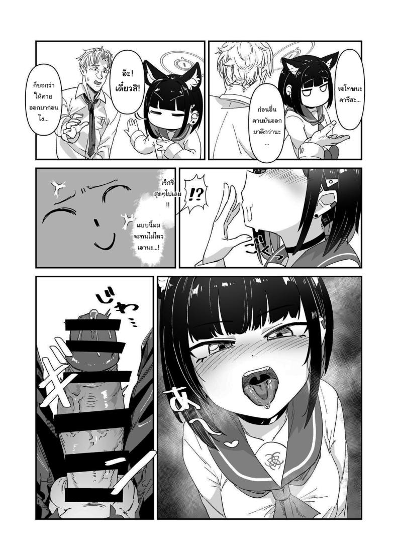 ช่วยไม่ได้ ต้องจัดการให้ซะแล้วสิ ภาพ 5