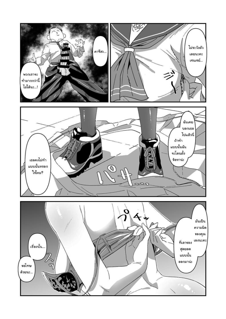 ช่วยไม่ได้ ต้องจัดการให้ซะแล้วสิ ภาพ 6