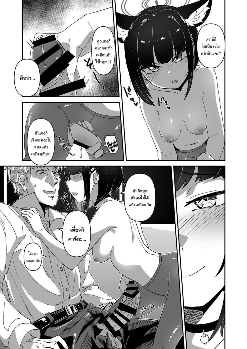 ช่วยไม่ได้ ต้องจัดการให้ซะแล้วสิ ภาพ 7