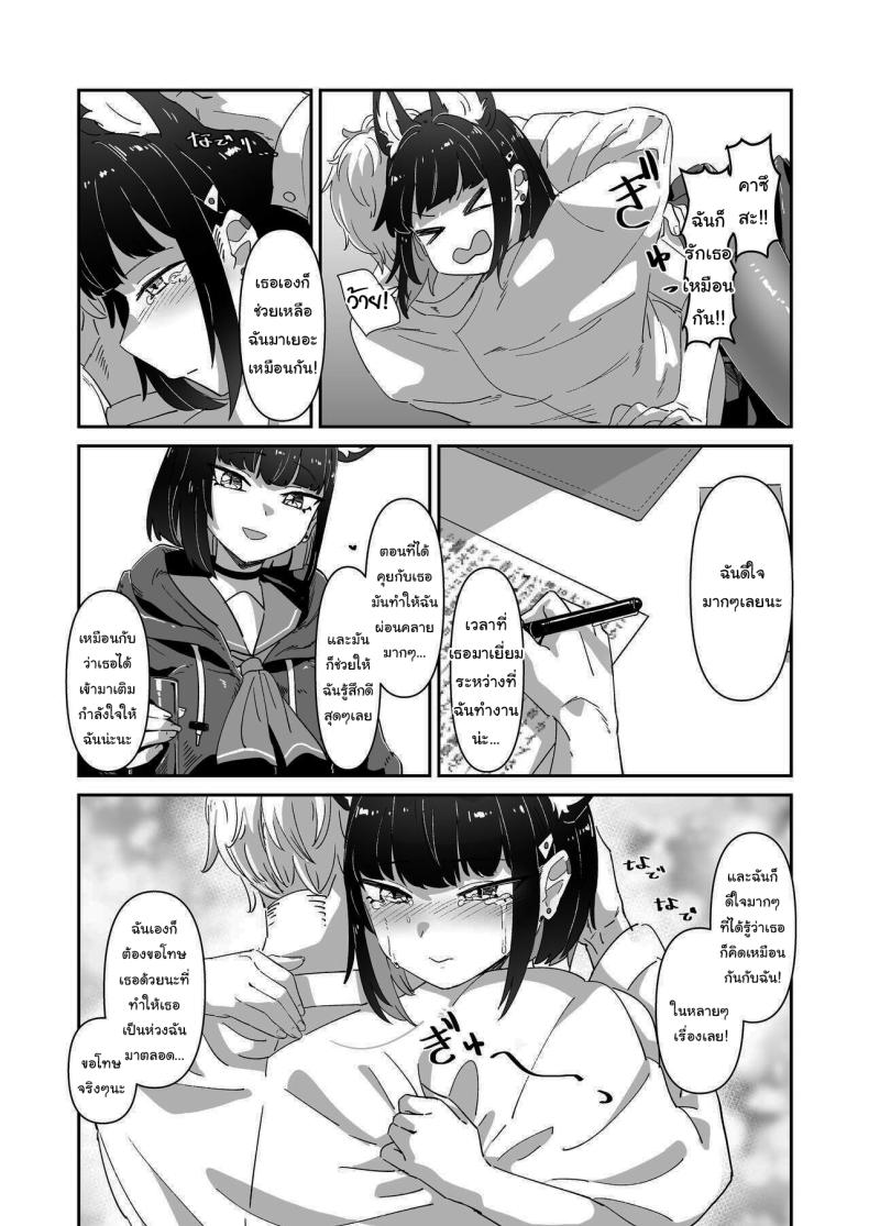 ช่วยไม่ได้ ต้องจัดการให้ซะแล้วสิ ภาพ 12