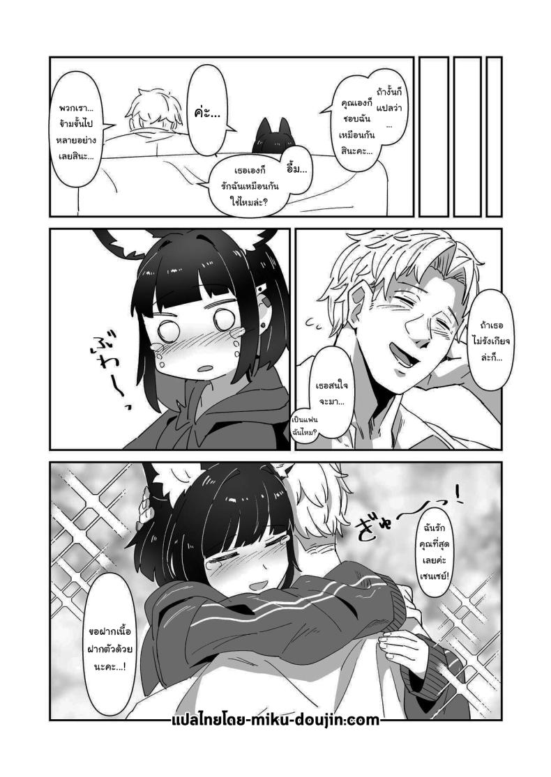 ช่วยไม่ได้ ต้องจัดการให้ซะแล้วสิ ภาพ 17