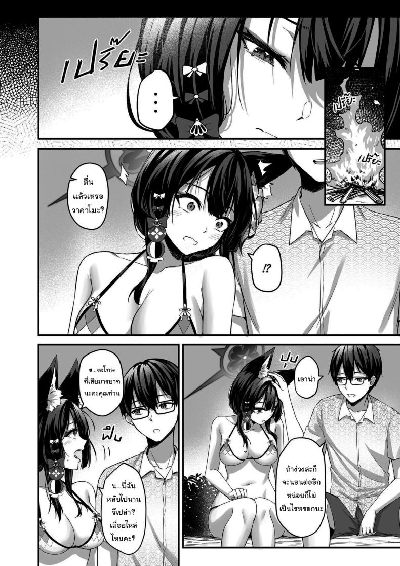 ความคิดถึงล้นใจจากยัยตัวร้ายวาคาโมะ 2 ภาพ 3