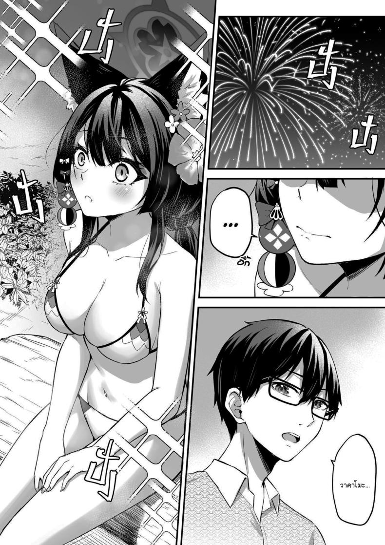 ความคิดถึงล้นใจจากยัยตัวร้ายวาคาโมะ 2 ภาพ 7