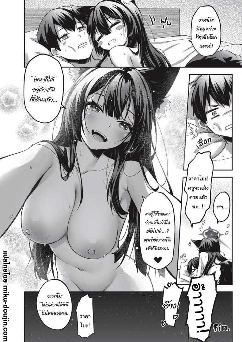 ความคิดถึงล้นใจจากยัยตัวร้ายวาคาโมะ 2 ภาพ 23