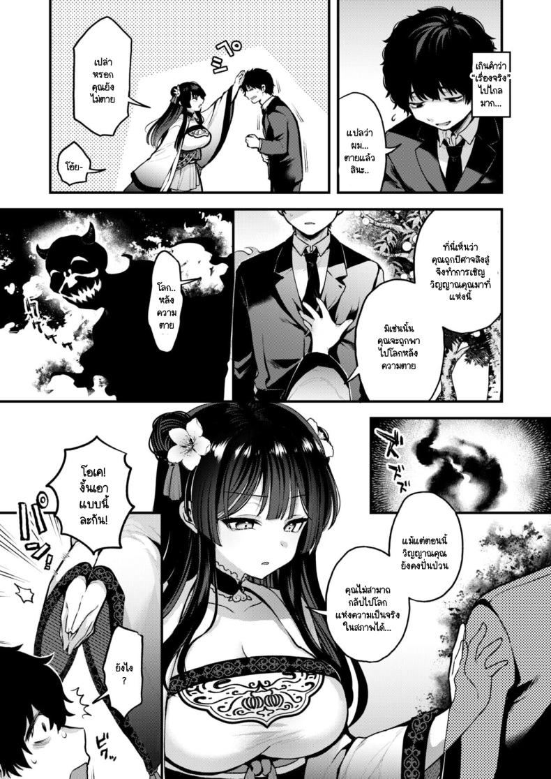 ลูกพีชไล่ปิศาจ ภาพ 4