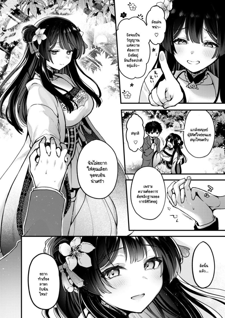 ลูกพีชไล่ปิศาจ ภาพ 9