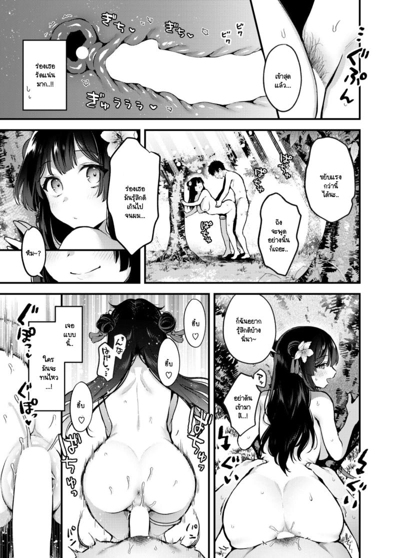 ลูกพีชไล่ปิศาจ ภาพ 16