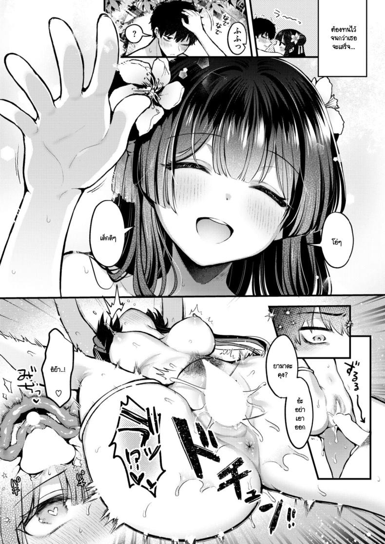 ลูกพีชไล่ปิศาจ ภาพ 20