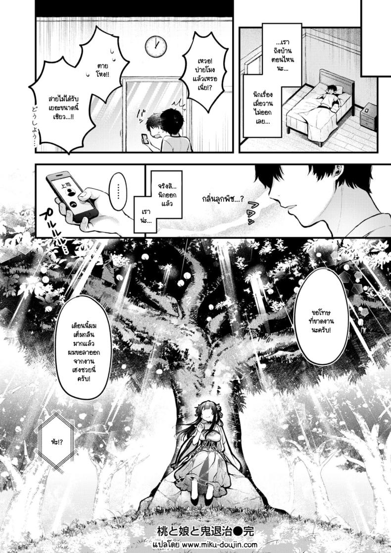 ลูกพีชไล่ปิศาจ ภาพ 23