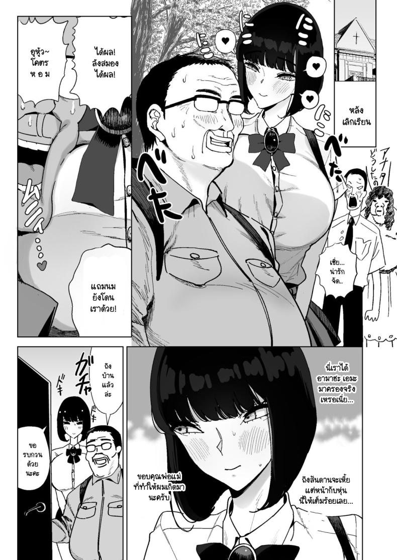 ล้างสมองคุณหนูสันดานเสีย ภาพ 8