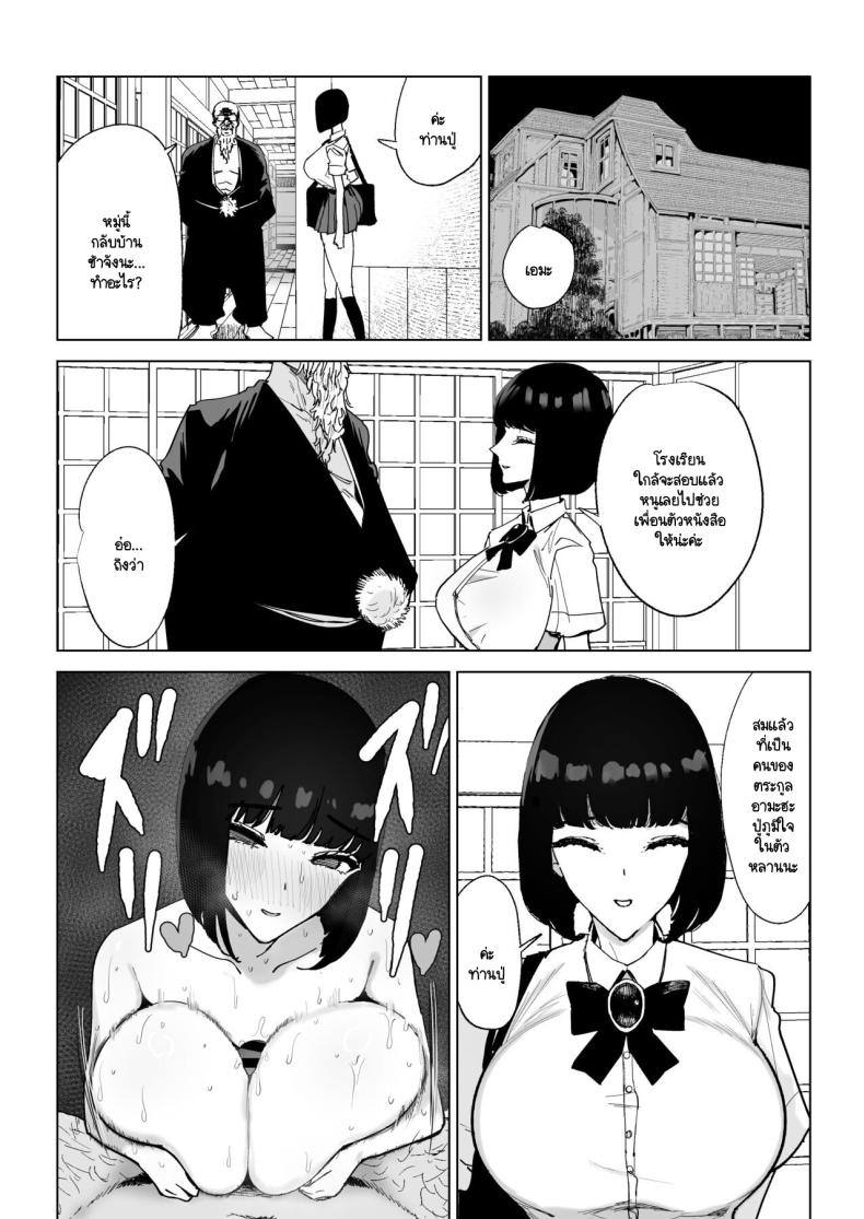 ล้างสมองคุณหนูสันดานเสีย ภาพ 23