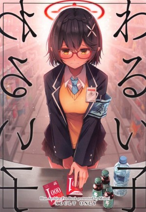 อ่านโดจิน เด็กไม่ดี แปลไทย