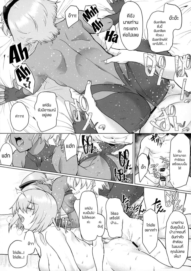 คิดได้ตอนนี้ก็สายไปเสียแล้ว ภาพ 34