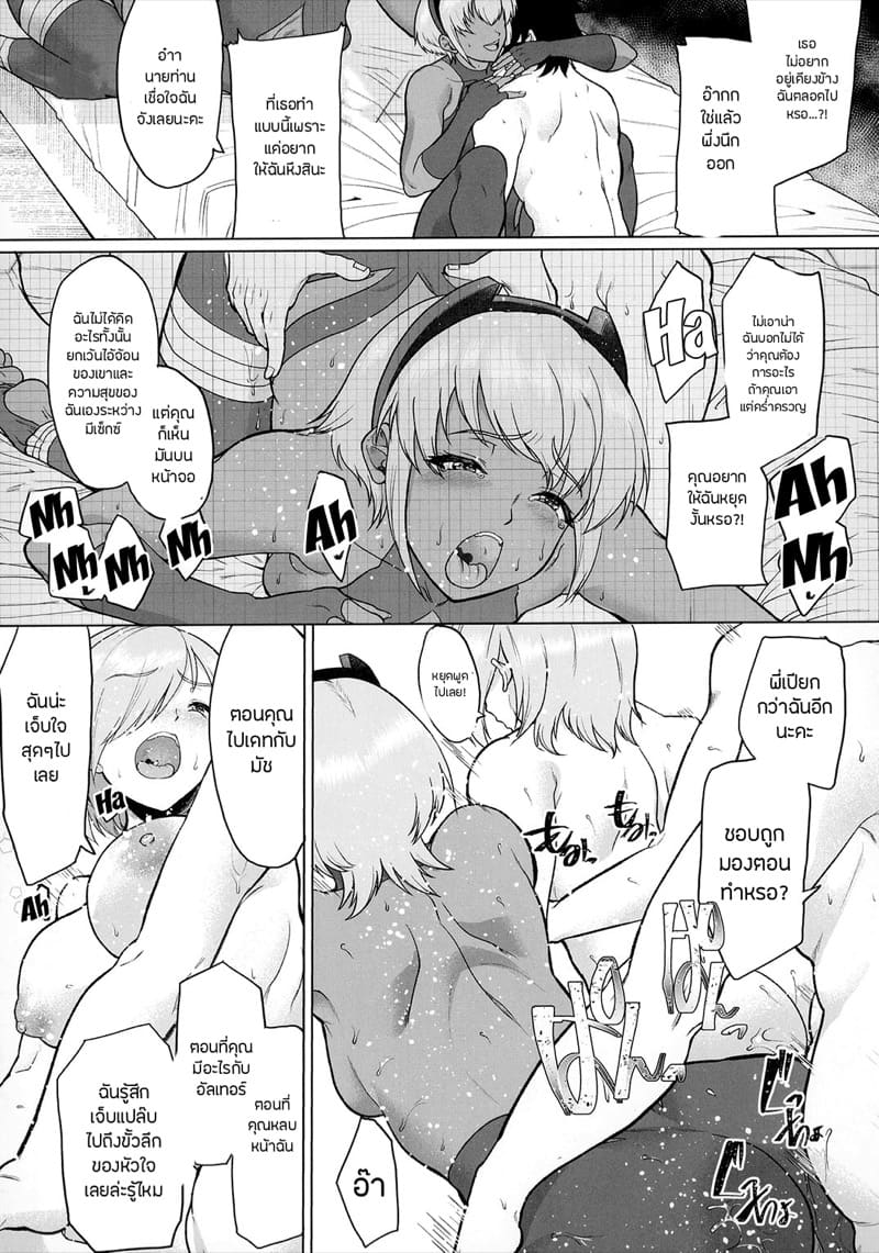 คิดได้ตอนนี้ก็สายไปเสียแล้ว ภาพ 35