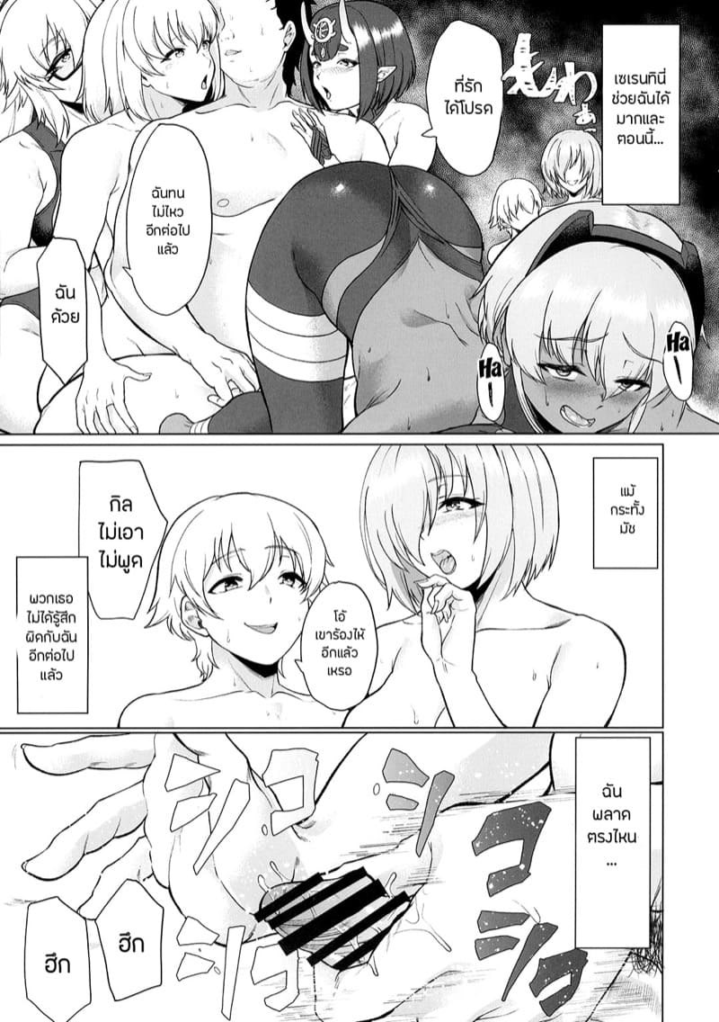 คิดได้ตอนนี้ก็สายไปเสียแล้ว ภาพ 45