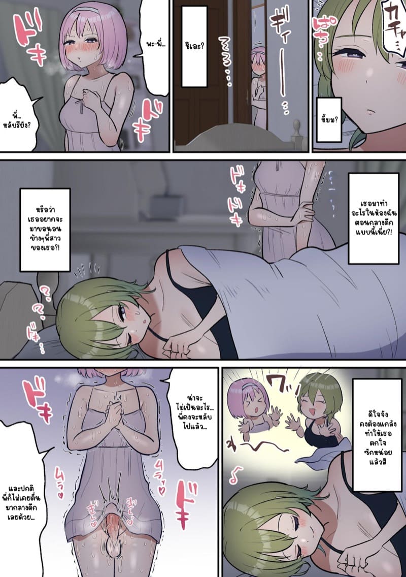 หลงรักพี่เลยปี้ไม่หยุด 1 ภาพ 4