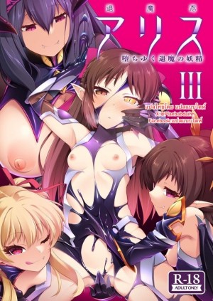 อ่านโดจิน ชุดอย่างแกร่ง แต่แข็งแพ้หนวด 3 แปลไทย