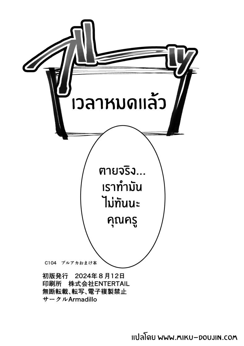 แผนการปลดปล่อยเซ็นเซย์ 2 ภาพ 29