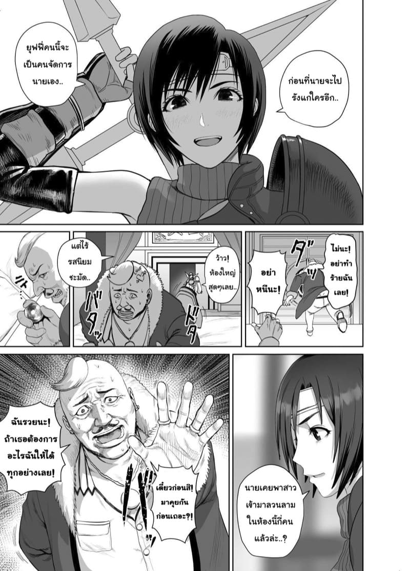 ยุฟฟี่โดนตอก ภาพ 3