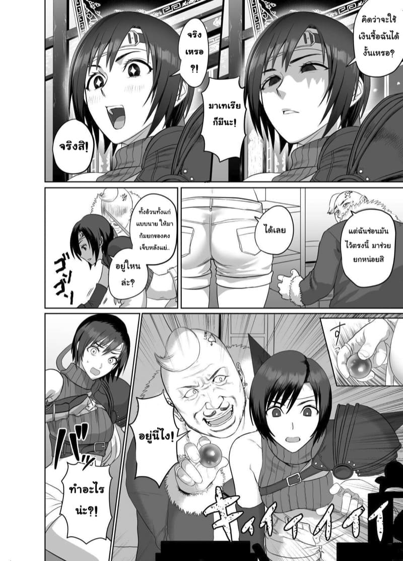 ยุฟฟี่โดนตอก ภาพ 4