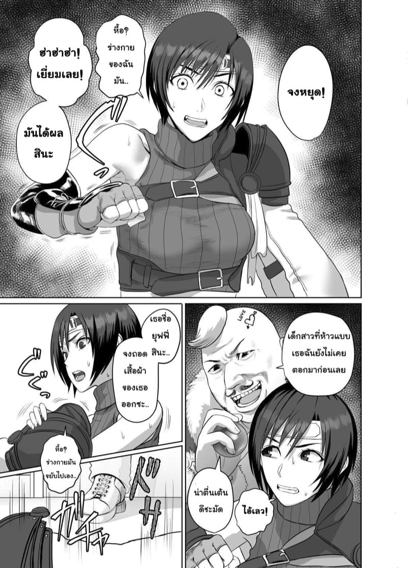 ยุฟฟี่โดนตอก ภาพ 5