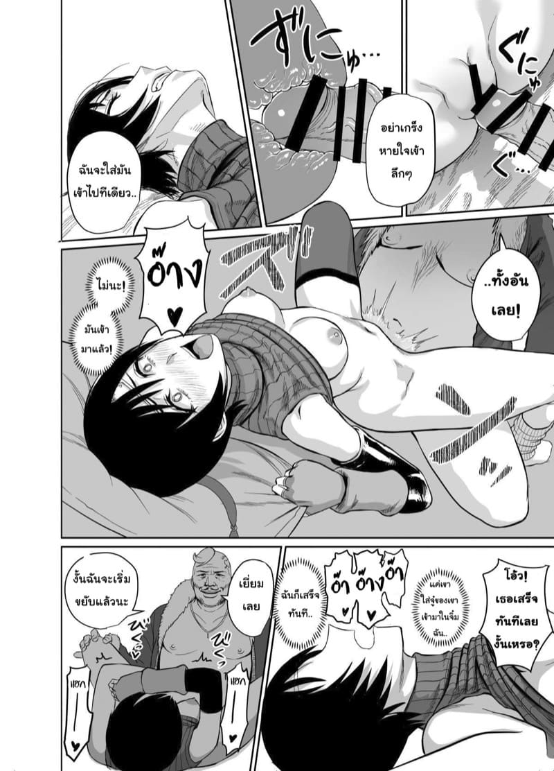 ยุฟฟี่โดนตอก ภาพ 12