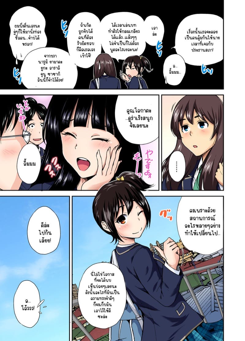 ไหงจู่ๆ ผมกลายเป็นหนุ่มฮาเร็มได้เนี่ย 9 ภาพ 3