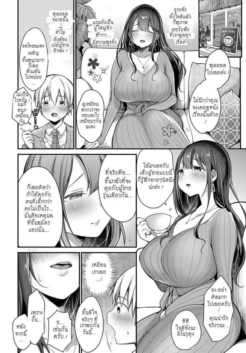 คุณแม่สายเปย์ ภาพ 3