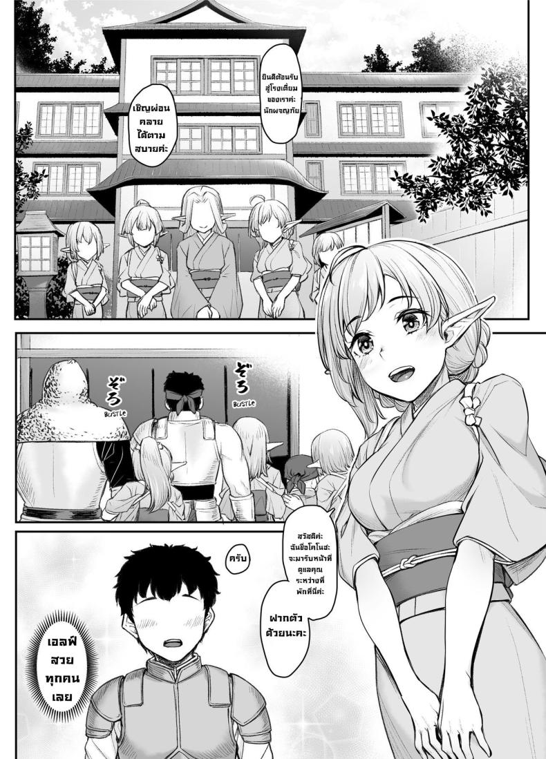 โรงเตี้ยมเอลฟ์ ภาพ 2