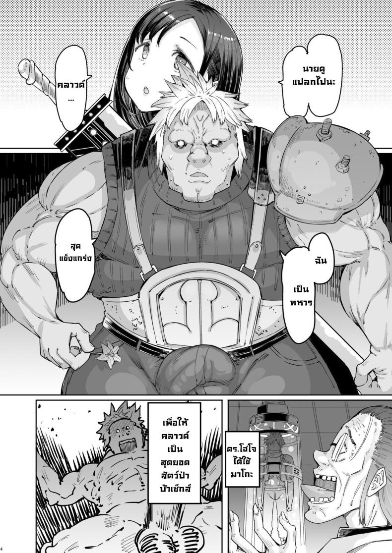 สุดยอดทหารรับจ้างคลาวด์ ภาพ 3