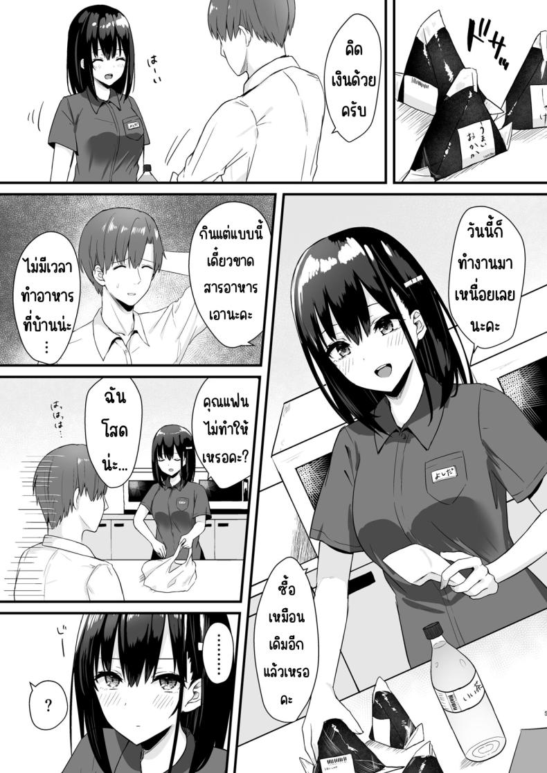 ให้ฉันทำให้อุ่นมั้ยคะ ภาพ 3