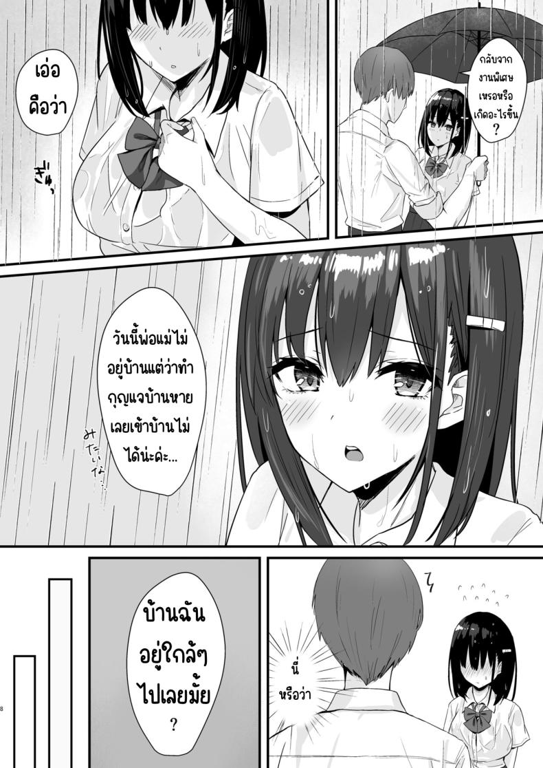 ให้ฉันทำให้อุ่นมั้ยคะ ภาพ 6