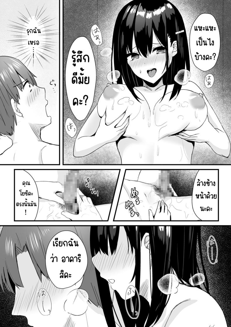 ให้ฉันทำให้อุ่นมั้ยคะ ภาพ 9