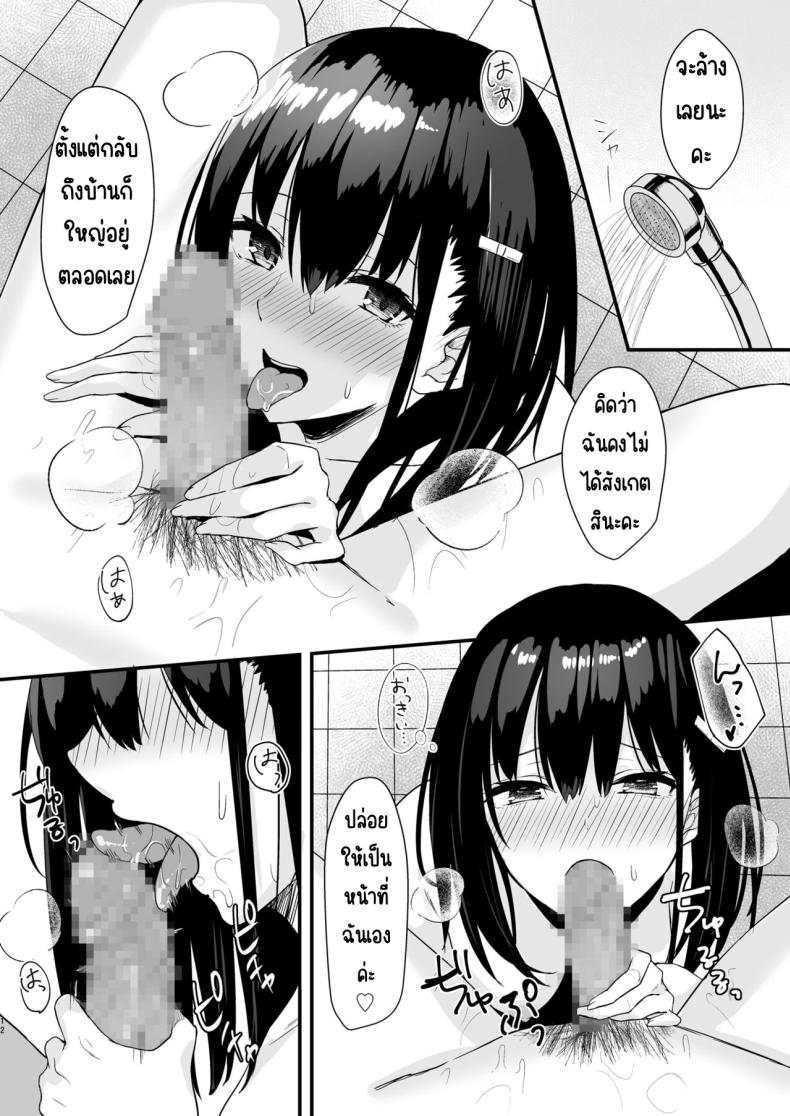 ให้ฉันทำให้อุ่นมั้ยคะ ภาพ 10