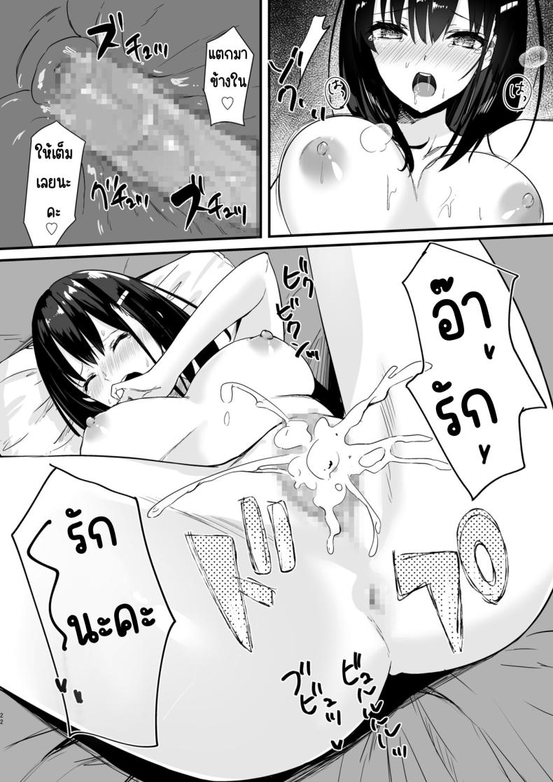 ให้ฉันทำให้อุ่นมั้ยคะ ภาพ 20