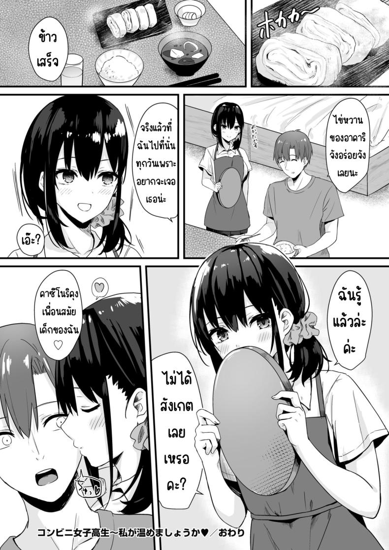 ให้ฉันทำให้อุ่นมั้ยคะ ภาพ 21