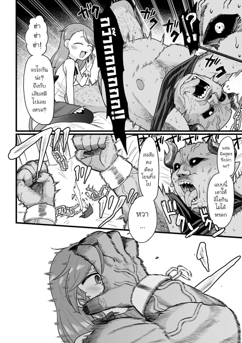 ความผิดพลาดของแม่มด ภาพ 5