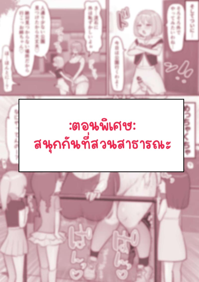 หลงรักพี่เลยปี้ไม่หยุด พิเศษ - สนุกกันที่สวนสาธารณะ ภาพ 0