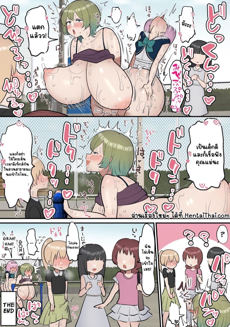 หลงรักพี่เลยปี้ไม่หยุด พิเศษ - สนุกกันที่สวนสาธารณะ ภาพ 5