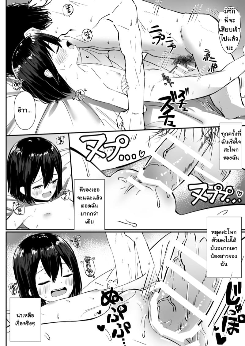 พวกเราใกล้กันเกินไปไหมนะ 2 ภาพ 6